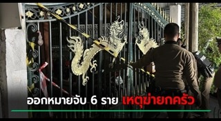 ฆ่าปาดคอ