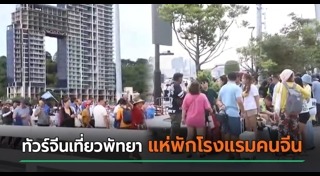 เที่ยวพัทยา