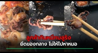 ปลาหมึก