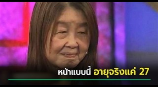 หน้าแก่ก่อนวัย