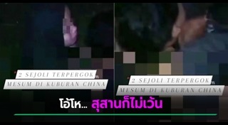 เซ็กส์แปลกๆ