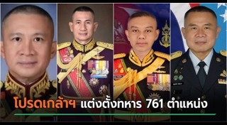 แต่งตั้งทหาร