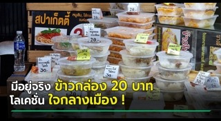 อาหารราคาถูก