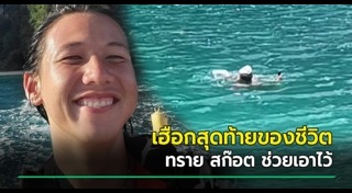 ช่วยเหลือนักท่องเที่ยว