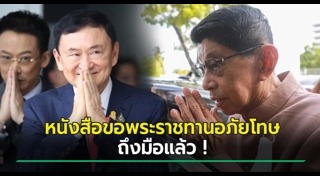 อภัยโทษ