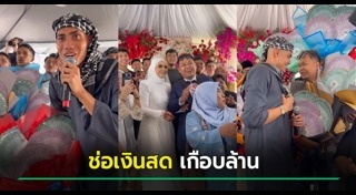 ของขวัญวันแต่งงาน