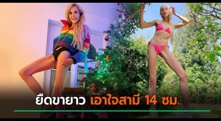 ความสูง