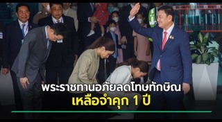 อภัยโทษ