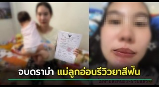 ยาสีฟัน