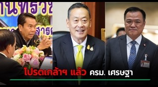 ครม. เศรษฐา