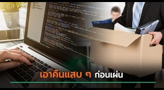 แฮกเว็บไซต์