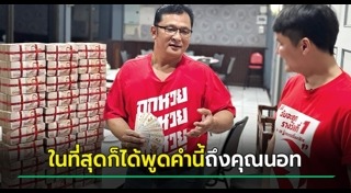 นอท กองสลากพลัส