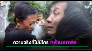 ตามหาพ่อ