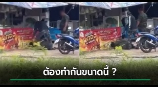 วัยรุ่นรุมทำร้ายคน