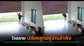 ประตูรั้วล้มทับคน