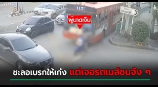 รถเมล์ชนคน