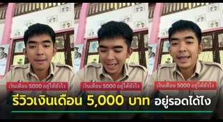 เงินเดือนครู