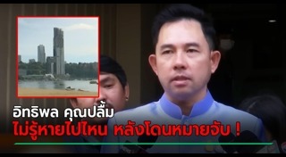 อิทธิพล คุณปลื้ม