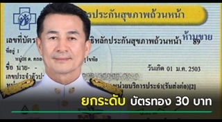 ชลน่าน ศรีแก้ว