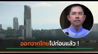 รุกล้ำพื้นที่สาธารณะ