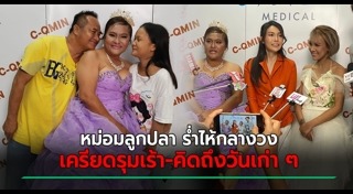 หม่อมลูกปลา