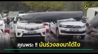 วัตถุประหลาดจากท้องฟ้า