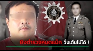 ตำรวจถูกทำร้าย