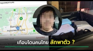 ทำร้ายนักท่องเที่ยว