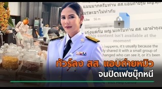 หมิว สิริลภัส