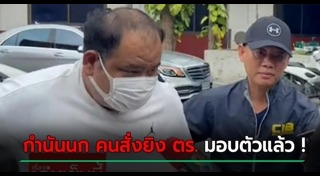 จ้างวานฆ่า