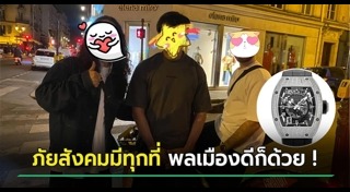 โจรกระชากกระเป๋า