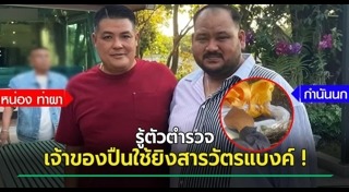 หน่อง ท่าผา