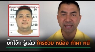 หน่อง ท่าผา