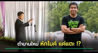 ผู้ว่าฯ กรุงเทพมหานคร