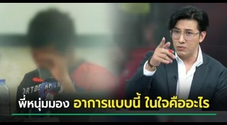 หน่อง ท่าผา