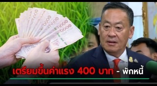 พักชำระหนี้