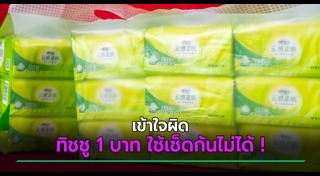 กระดาษชำระ
