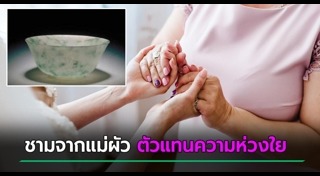 แม่สามี