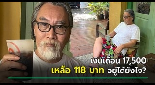 เงินเดือนครู