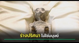 มนุษย์ต่างดาว