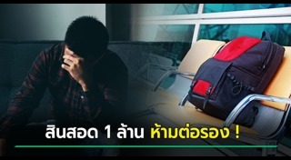 สินสอดงานแต่ง