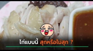 เนื้อไก่