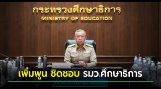 กระทรวงศึกษาธิการ