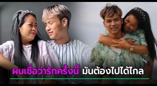 คู่รักต่างวัย