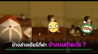 พลอดรักกลางที่สาธารณะ