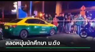 วัยรุ่นรุมทำร้ายคน