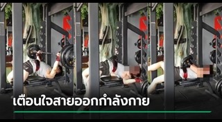 ยกน้ำหนัก