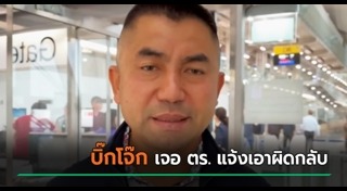 ตำรวจรับสินบน