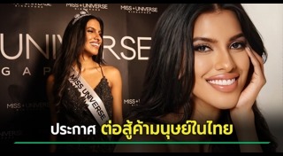 ค้ามนุษย์