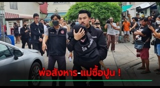 พ่อฆ่าลูก